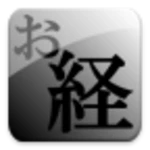 Logo of どこでもお経 ～ 般若心経 ～ android Application 